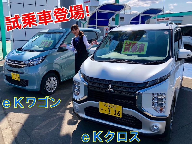 新型ｅｋワゴン ｅｋクロス 試乗はぜひ西店で 西店blog 北海道三菱自動車販売株式会社 札幌及び道央地域の三菱自動車 新車 中古車販売会社