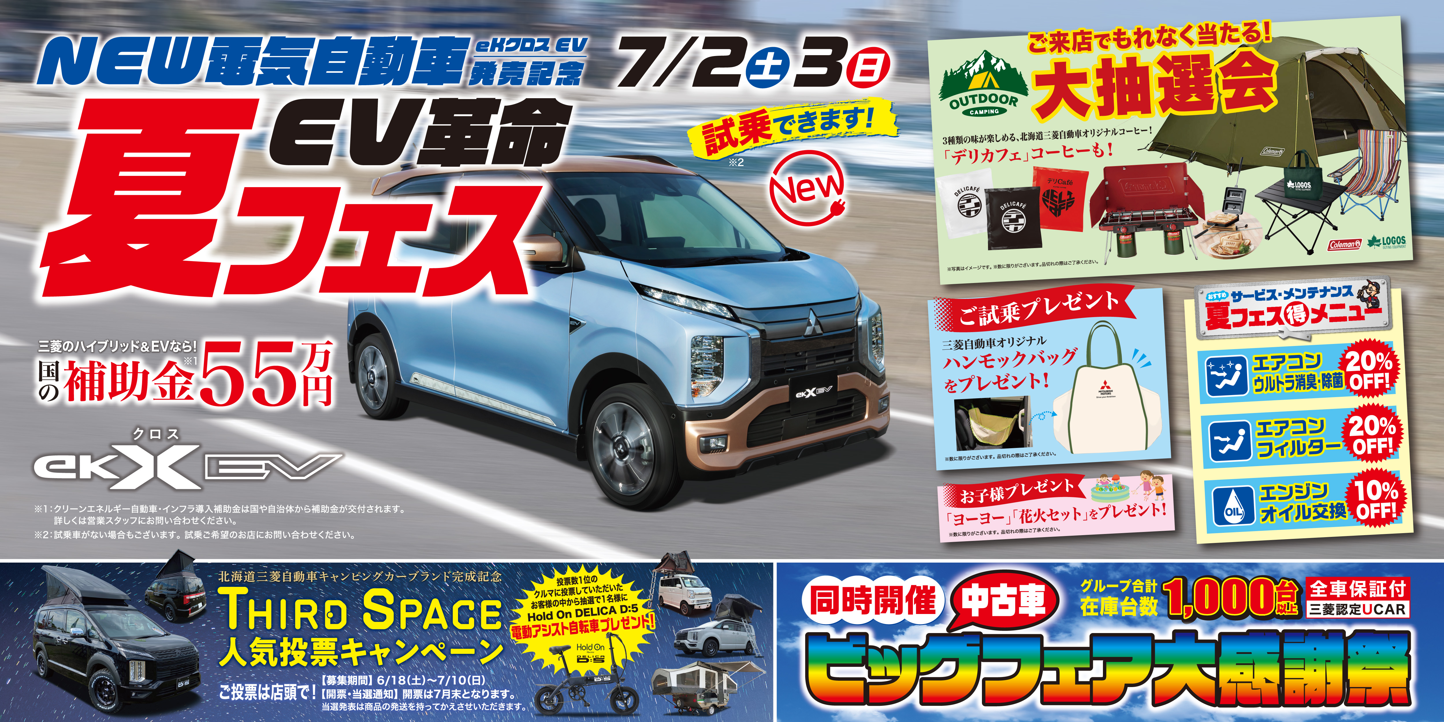 北海道三菱自動車販売株式会社 札幌及び道央地域の三菱自動車 新車 中古車販売会社 北海道三菱自動車販売株式会社 札幌及び道央地域の三菱自動車 新車 中古車販売会社