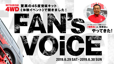 三菱4WD FAN's VOiCE