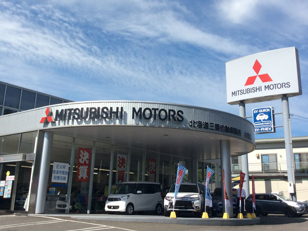 小樽店 北海道三菱自動車販売株式会社 札幌及び道央地域の三菱自動車 新車 中古車販売会社