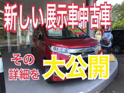 新展示車登場！