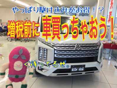 車の税が変わっても、駆け足不可避は変わらない！