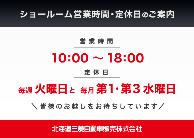 営業時間・定休日