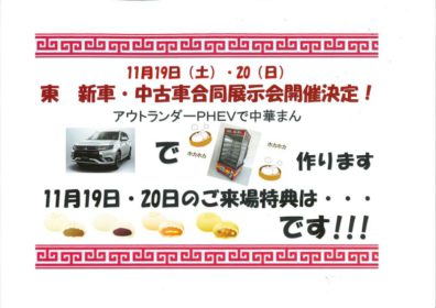 11月19日（土）・20日（日）展示会予告！！！