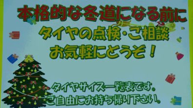 タイヤフェアやってます！（1年中やってます笑）