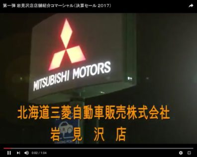 第一弾岩見沢店店舗紹介コマーシャル（大決算セール2017）