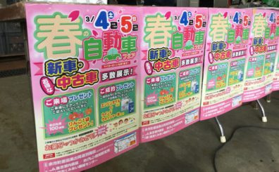 春の全員集合！展示会