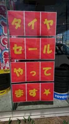 西店春のタイヤ祭りその2