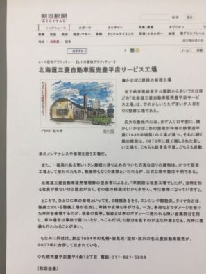 歴史ある「豊平サービス工場」が新聞記事に紹介されました。