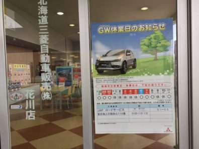 GWの予定は・・・？