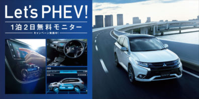 Let’s PHEV！