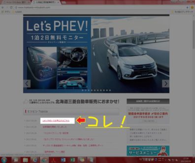 「アウトランダーＰＨＥＶ1泊2日無料体験」ができる！？