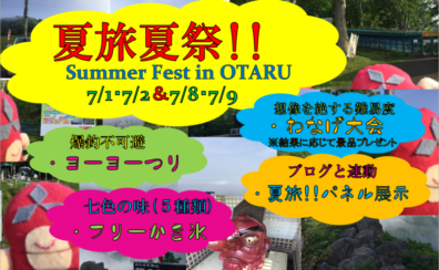 夏旅!!ショールーム編・第二話「祭りセゾン」