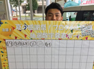 7月1日の北19条店です。抽選数字発表～①