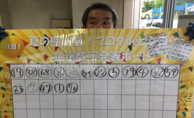 7月1日の北19条店です。抽選数字発表～②