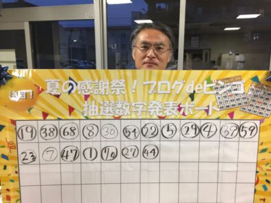 7月1日の北19条店です。抽選数字発表～③