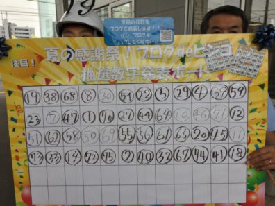 7月2日の北19条店です。抽選数字発表～⑤最終