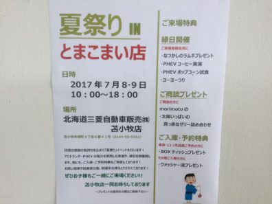 イベント第2弾