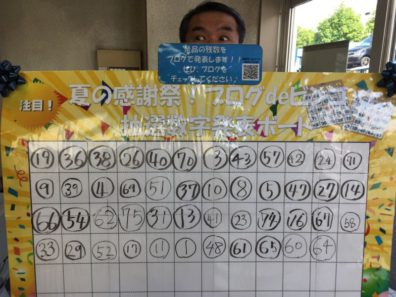 7月9日の北19条店です。抽選数字発表～⑤