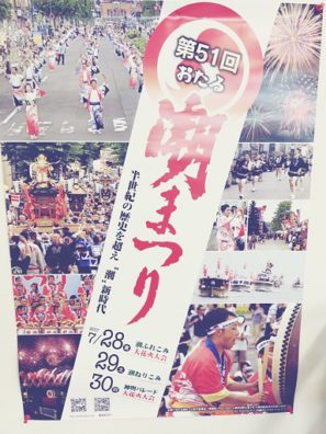 お祭り情報！！小樽2大イベントの一角です！！