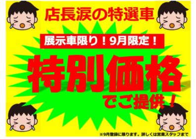 北19条店速報＝まだまだ決算は続きます＼(^o^)／