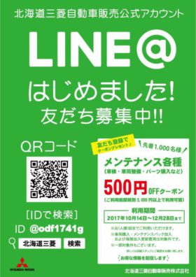 【ＬＩＮＥ＠はじめました】☆友達募集中☆！