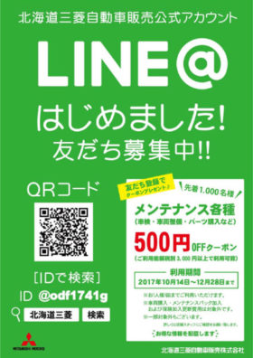 江別店ＬＩＮＥ始めました！！