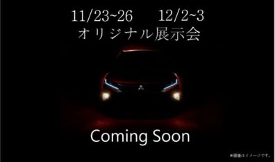 オリジナル展示会開催！いろんなプレゼント盛り沢山で11月下旬、12月上旬連続開催