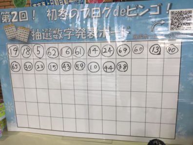 ビンゴ大会実施中の北19条店です。抽選数字の発表です＼(^o^)／