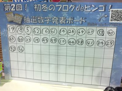 ビンゴ大会実施中の北19条店です。本日最後の抽選数字の発表です＼(^o^)／