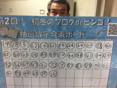 11月25日ビンゴ大会実施中の北19条店です。本日最後の抽選数字の発表です＼(^o^)／