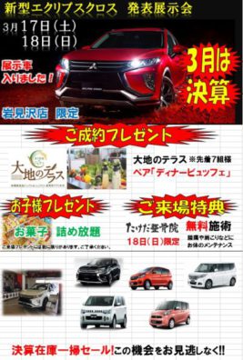 三菱自動車の旬の車、エクリプスクロス！