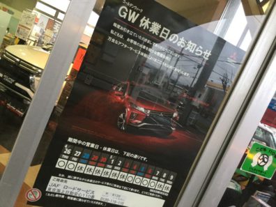 花川店の納車と、ＧＷのおしらせ！