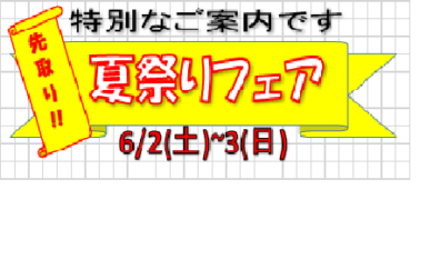 オリジナル展示会のご案内