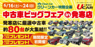 中古車ビックフェアのお知らせ！！