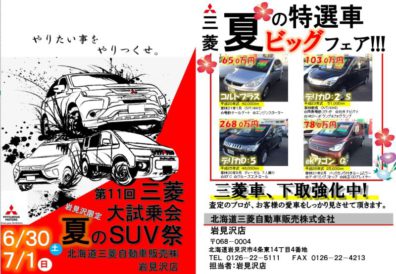 「岩見沢限定」イベント開催！新型車に乗ってみませんか？