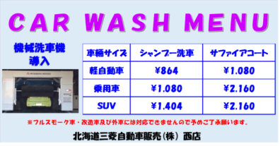 ☆洗車☆