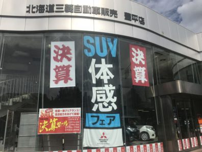 豊平店営業再開のおしらせ