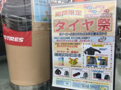 本日よりタイヤ祭り‼️‼️