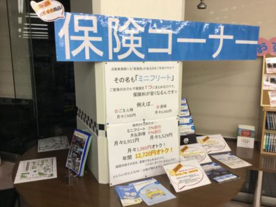 ☆岩見沢店大改良☆パート5~保険コーナー～