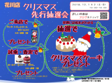 12月といえば