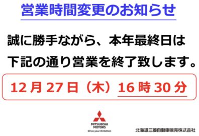 北19条店よりお知らせです！！！！