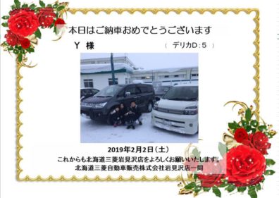 Ｙ様、ご納車おめでとうございます！