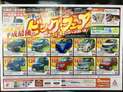 平成最後の「中古車ＢＩＧフェア」は9日から！！