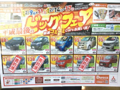 発寒「中古車ＢＩＧフェア」最後の週末スタート！！