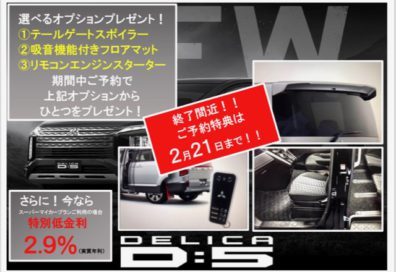 オールラウンドミニバン 新型『デリカD:5』 発売中の北19条店です。