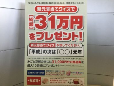 平成最後の決算メガセール開催中‼️