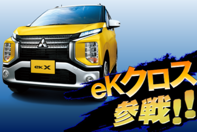 eKクロスを平成登録！早期納車は○○限定！？