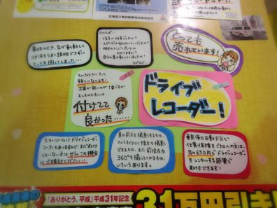ドライブレコーダー付いていますか？