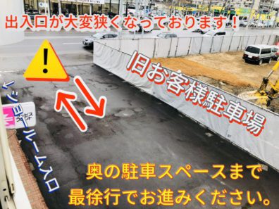 【新西店建築】工事本格化！工事場所拡張に伴うお願い。